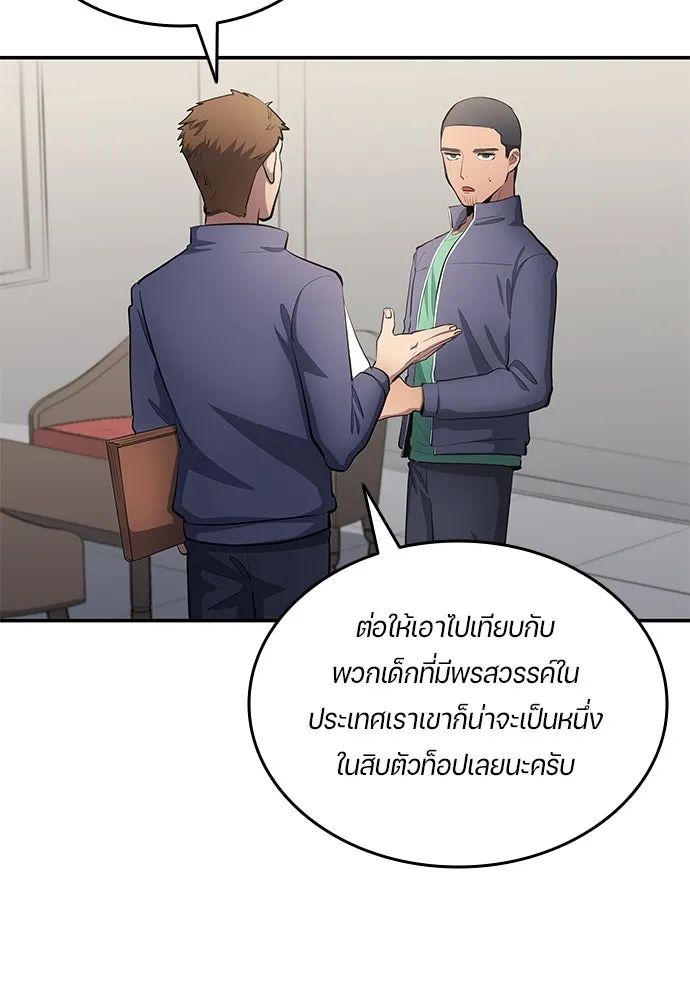 All Football Talents Are Mine ตอนที่ 51 14