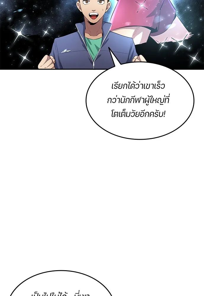 All Football Talents Are Mine ตอนที่ 51 16