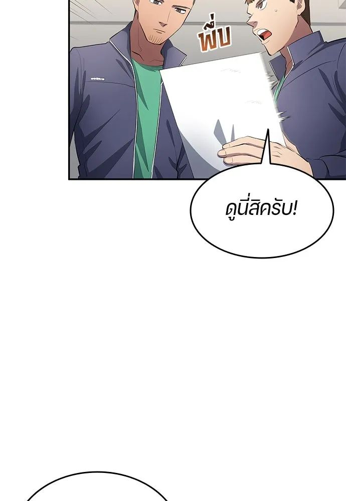 All Football Talents Are Mine ตอนที่ 51 10