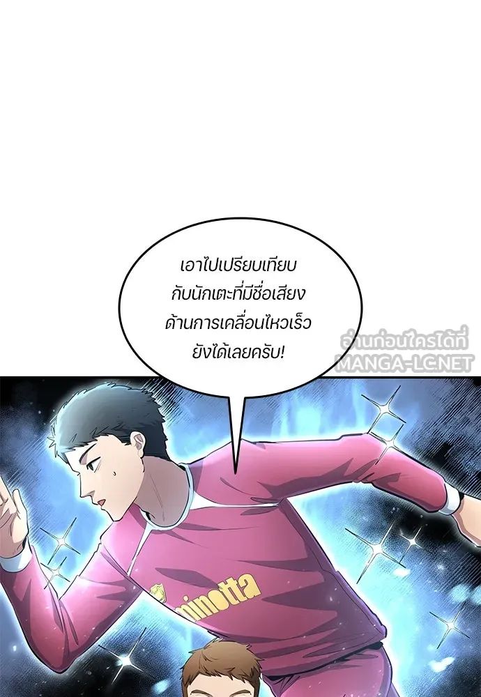 All Football Talents Are Mine ตอนที่ 51 15