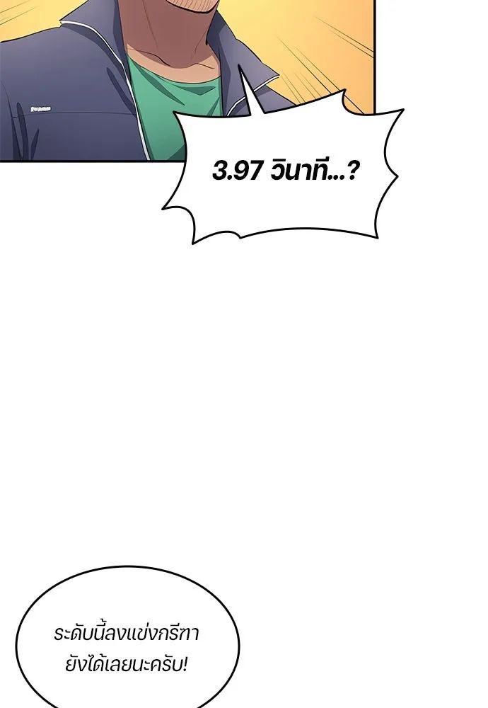 All Football Talents Are Mine ตอนที่ 51 13