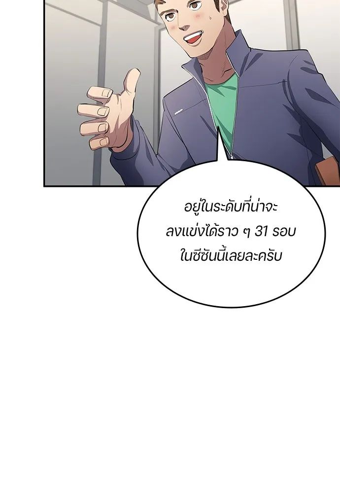 All Football Talents Are Mine ตอนที่ 51 19