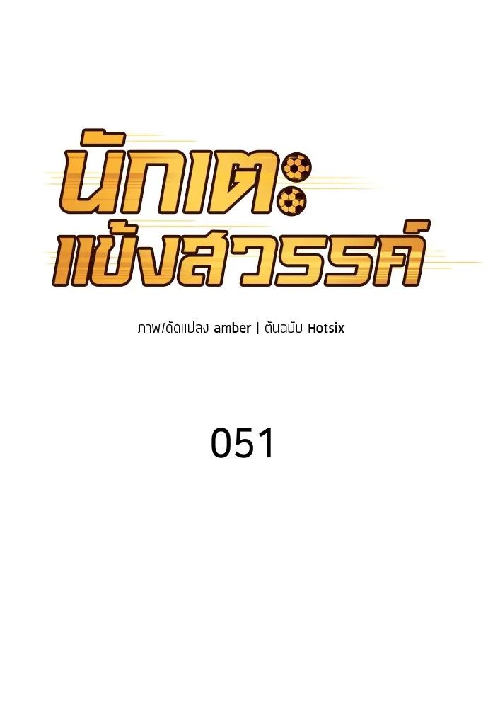 All Football Talents Are Mine ตอนที่ 51 23