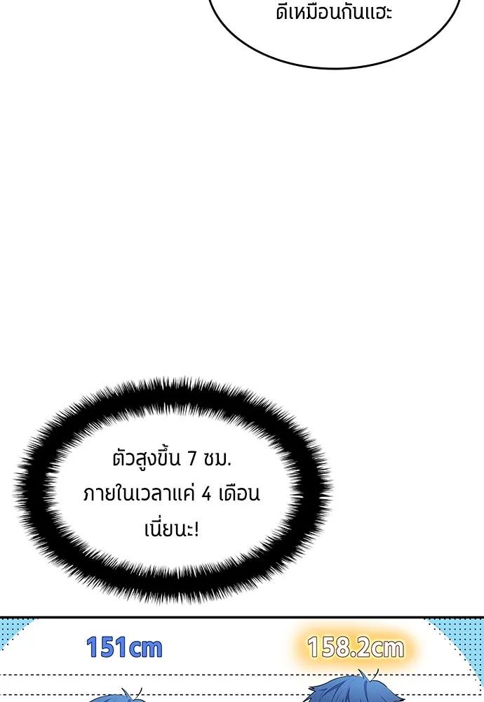 All Football Talents Are Mine ตอนที่ 51 26