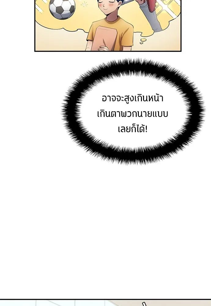 All Football Talents Are Mine ตอนที่ 51 29