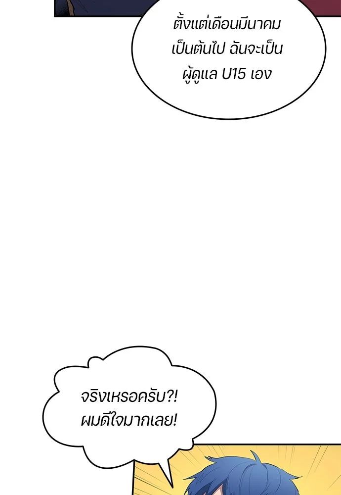 All Football Talents Are Mine ตอนที่ 51 35