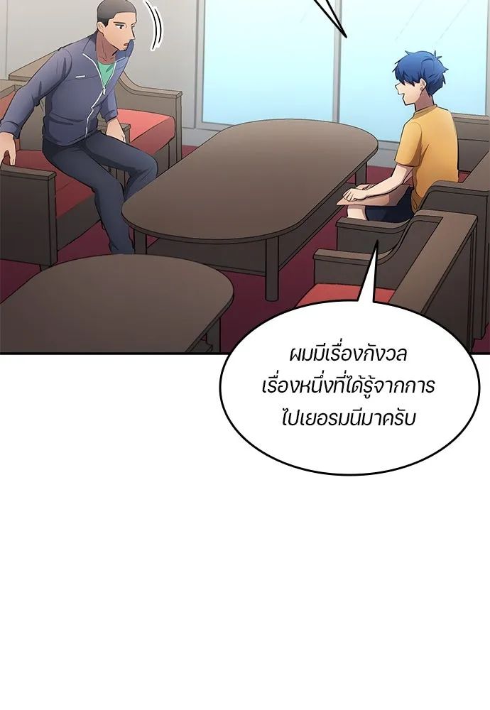 All Football Talents Are Mine ตอนที่ 51 37