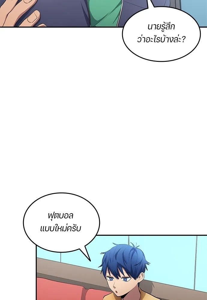 All Football Talents Are Mine ตอนที่ 51 40