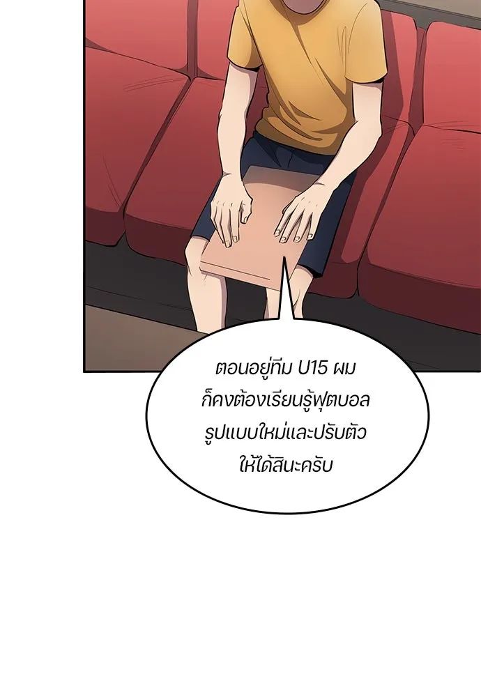 All Football Talents Are Mine ตอนที่ 51 41