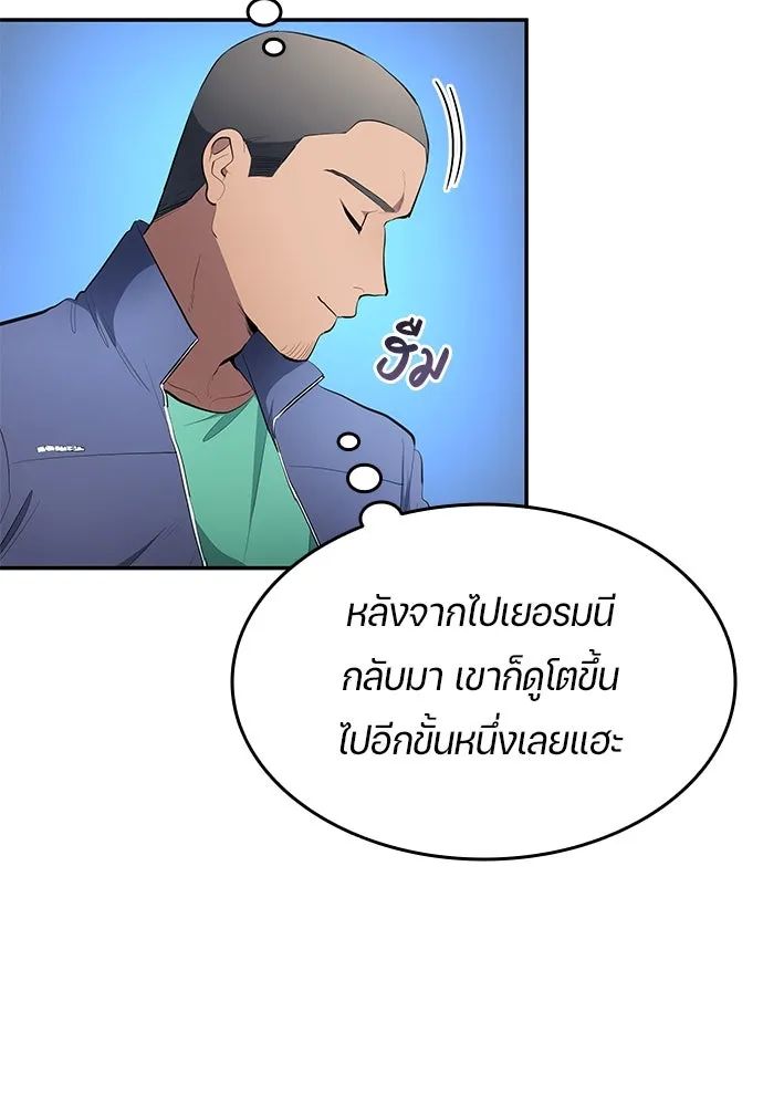 All Football Talents Are Mine ตอนที่ 51 50