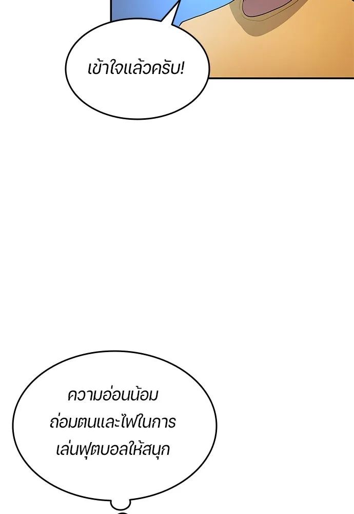 All Football Talents Are Mine ตอนที่ 51 49