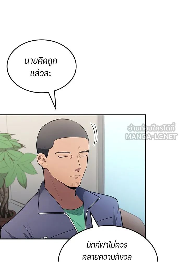 All Football Talents Are Mine ตอนที่ 51 45