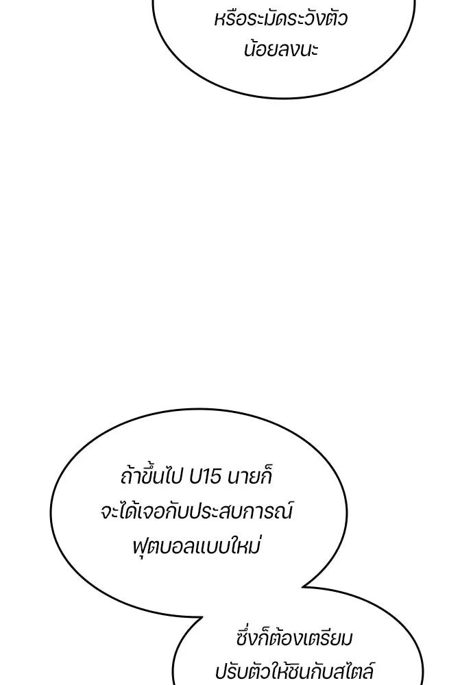 All Football Talents Are Mine ตอนที่ 51 46