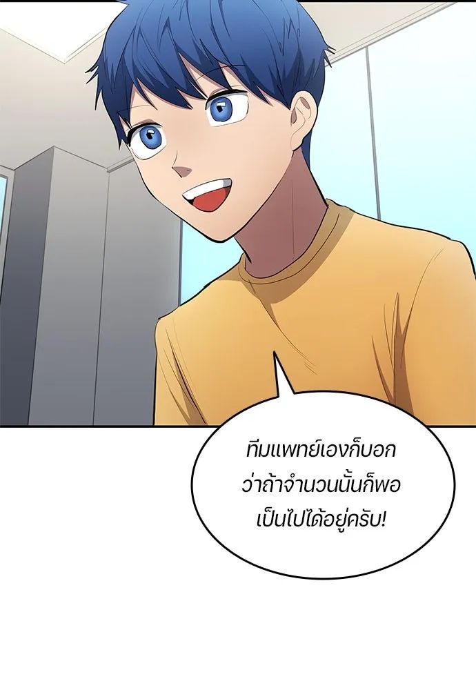 All Football Talents Are Mine ตอนที่ 51 53