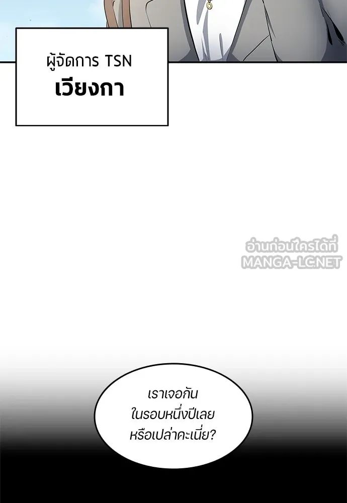 All Football Talents Are Mine ตอนที่ 51 66