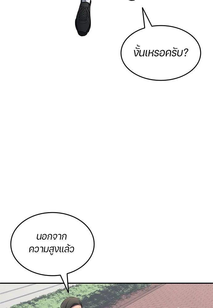 All Football Talents Are Mine ตอนที่ 51 70