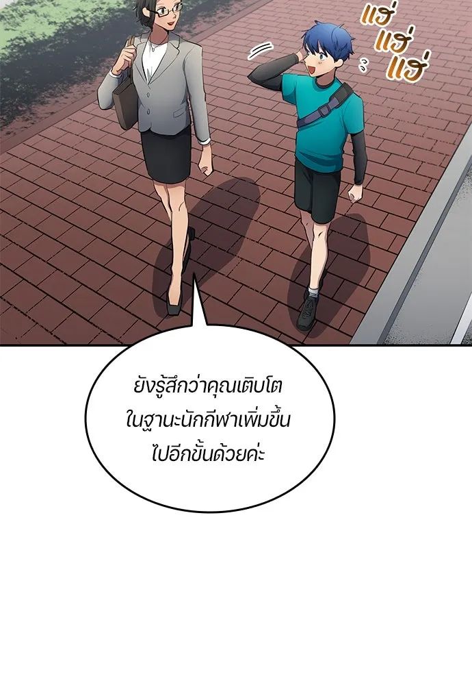 All Football Talents Are Mine ตอนที่ 51 71