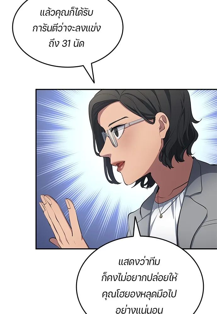 All Football Talents Are Mine ตอนที่ 51 76