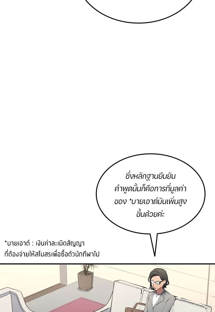 All Football Talents Are Mine ตอนที่ 51 77