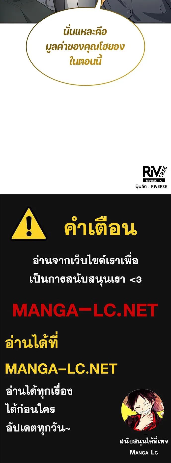 All Football Talents Are Mine ตอนที่ 51 81