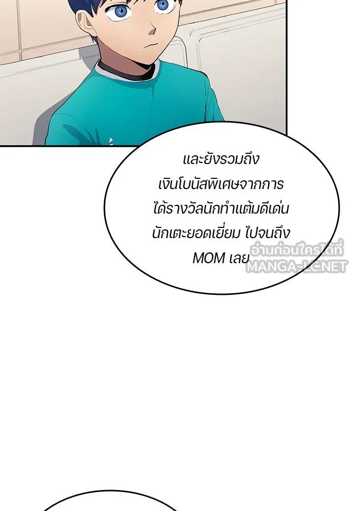 All Football Talents Are Mine ตอนที่ 51 75