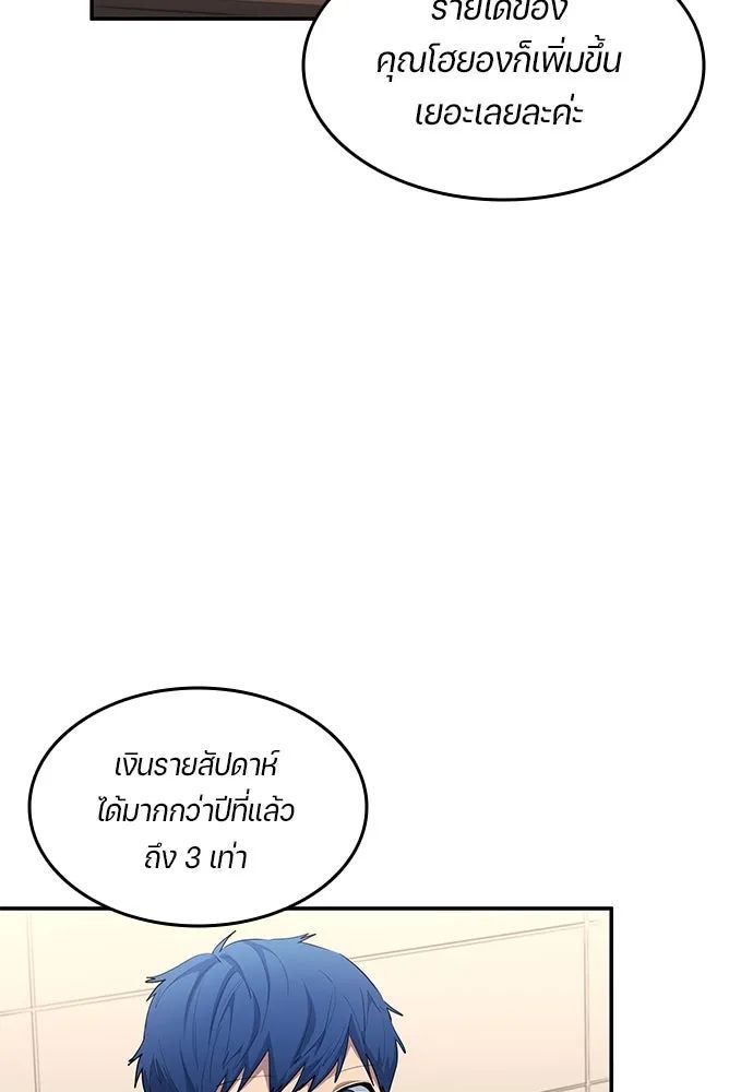 All Football Talents Are Mine ตอนที่ 51 74