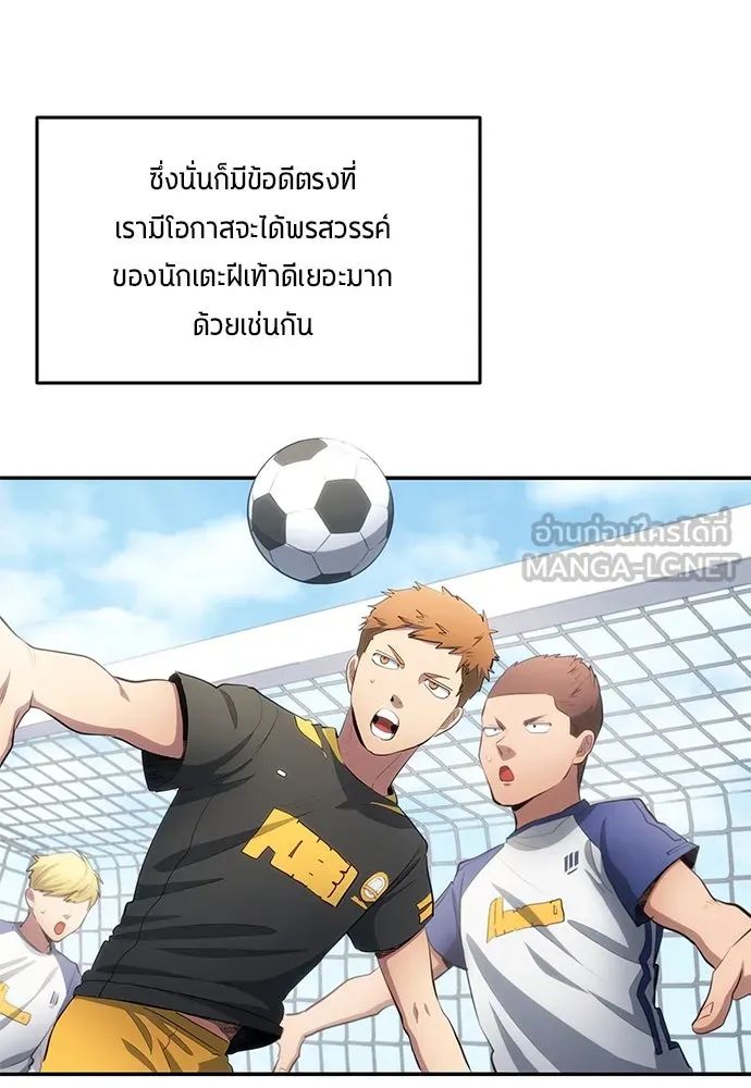 All Football Talents Are Mine ตอนที่ 52 6