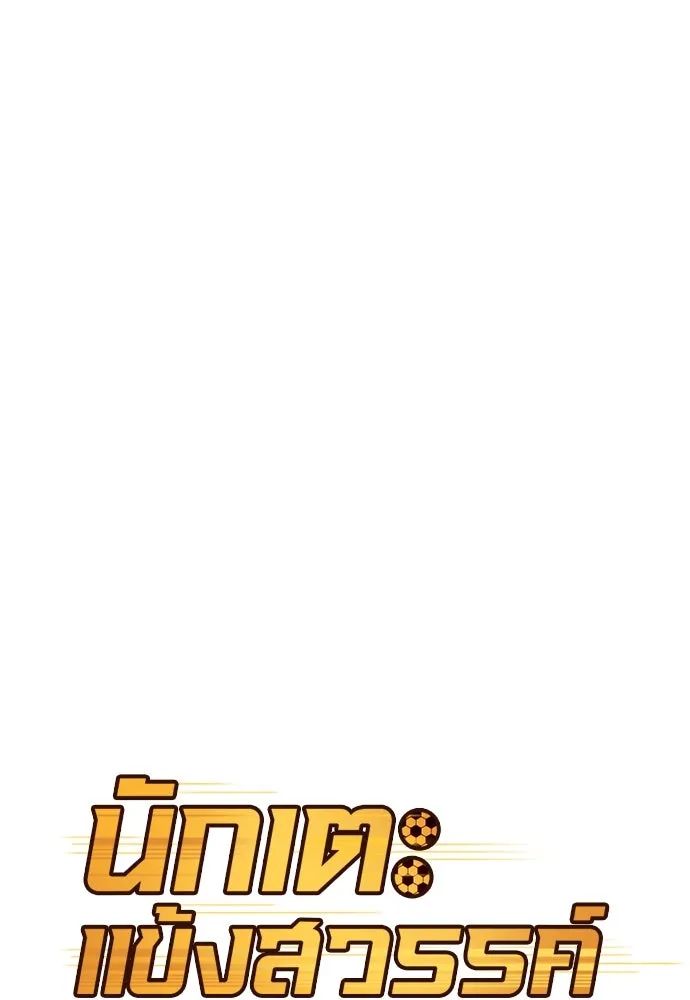 All Football Talents Are Mine ตอนที่ 52 11