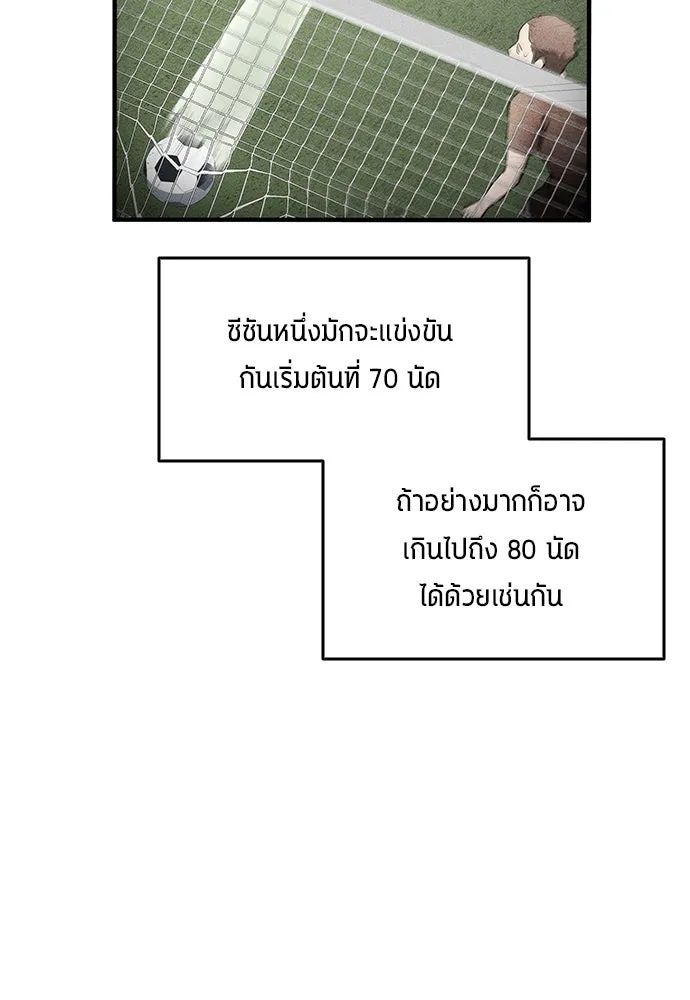 All Football Talents Are Mine ตอนที่ 52 5
