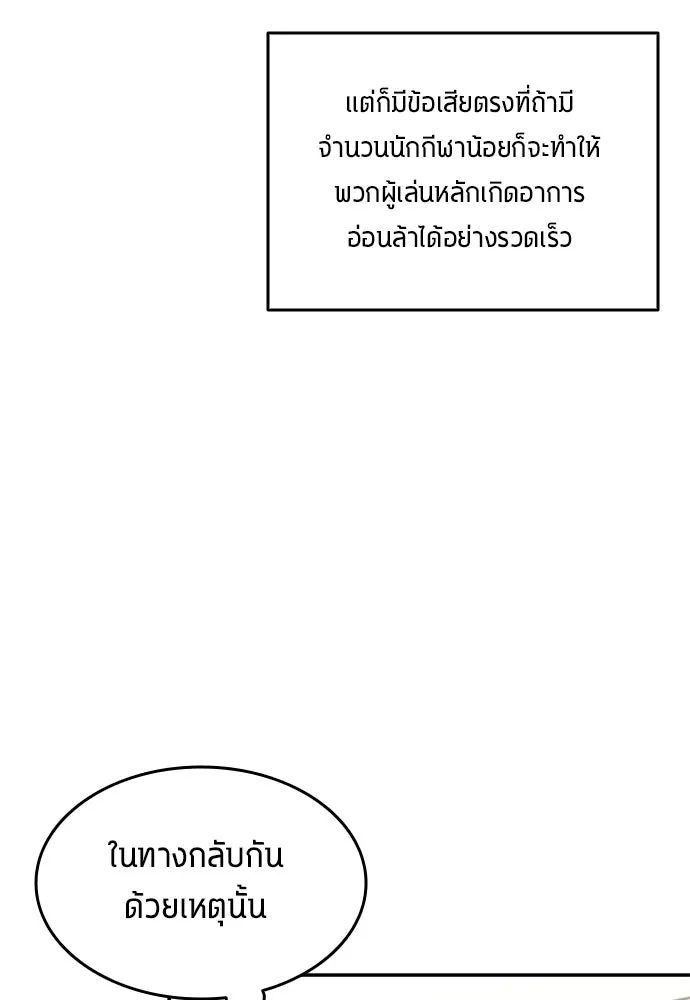 All Football Talents Are Mine ตอนที่ 52 7