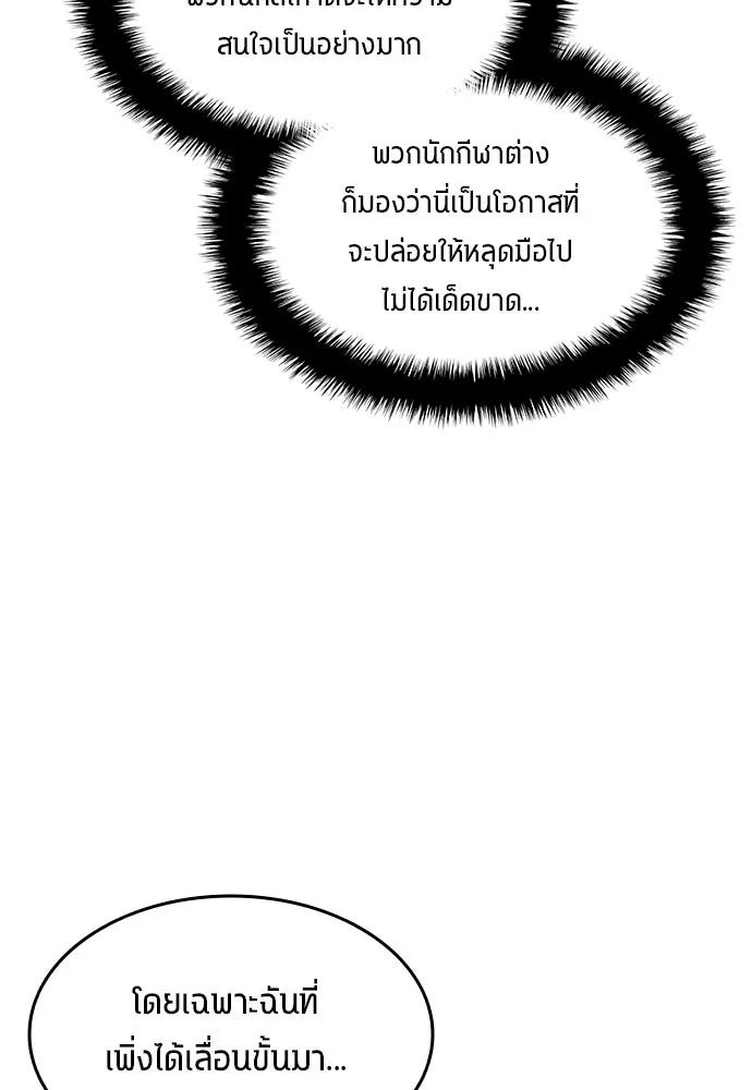 All Football Talents Are Mine ตอนที่ 52 17