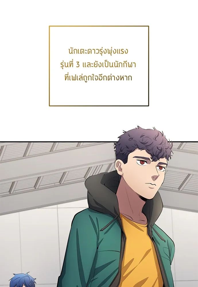 All Football Talents Are Mine ตอนที่ 52 32