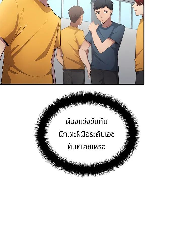 All Football Talents Are Mine ตอนที่ 52 43