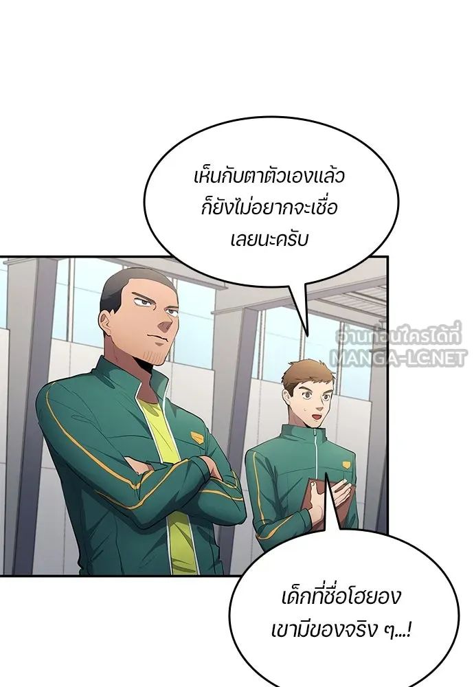 All Football Talents Are Mine ตอนที่ 52 57