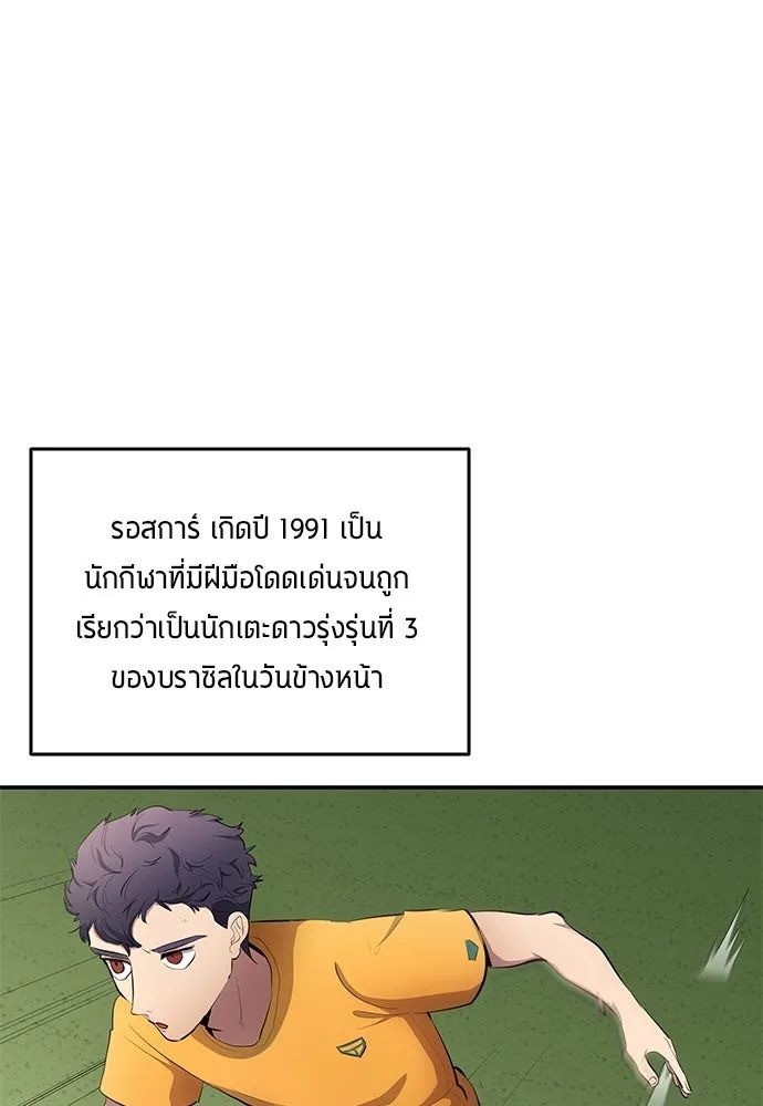 All Football Talents Are Mine ตอนที่ 52 59