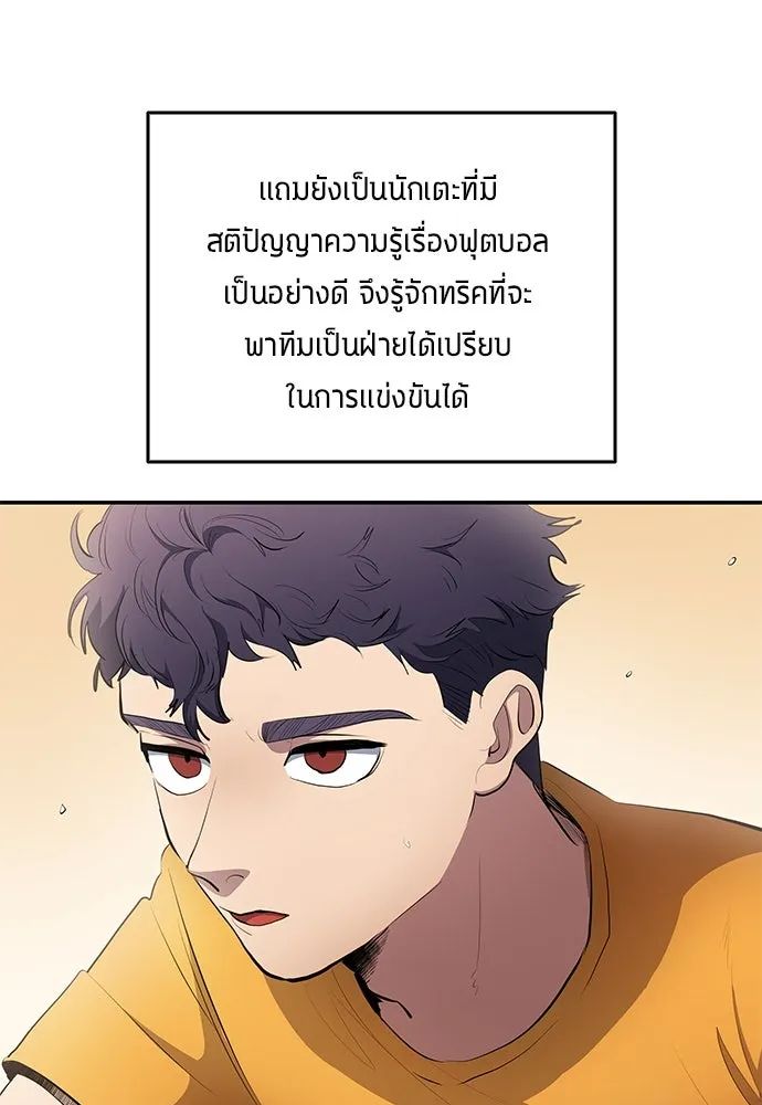 All Football Talents Are Mine ตอนที่ 52 61