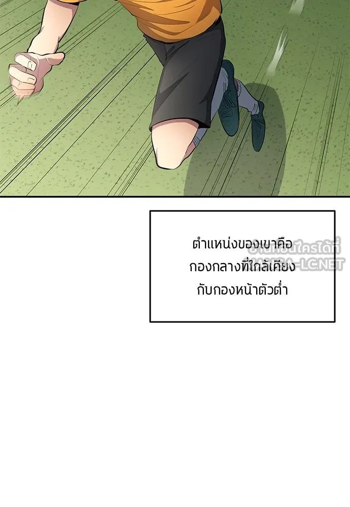 All Football Talents Are Mine ตอนที่ 52 60