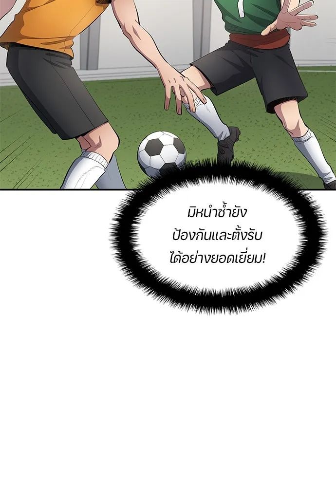 All Football Talents Are Mine ตอนที่ 53 5