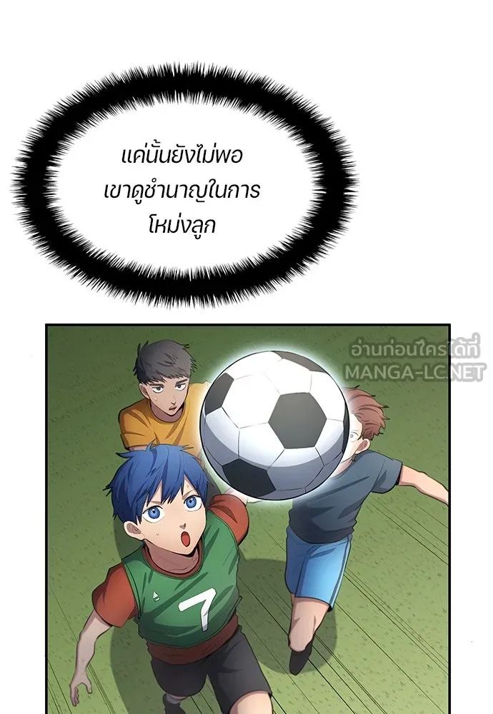 All Football Talents Are Mine ตอนที่ 53 6