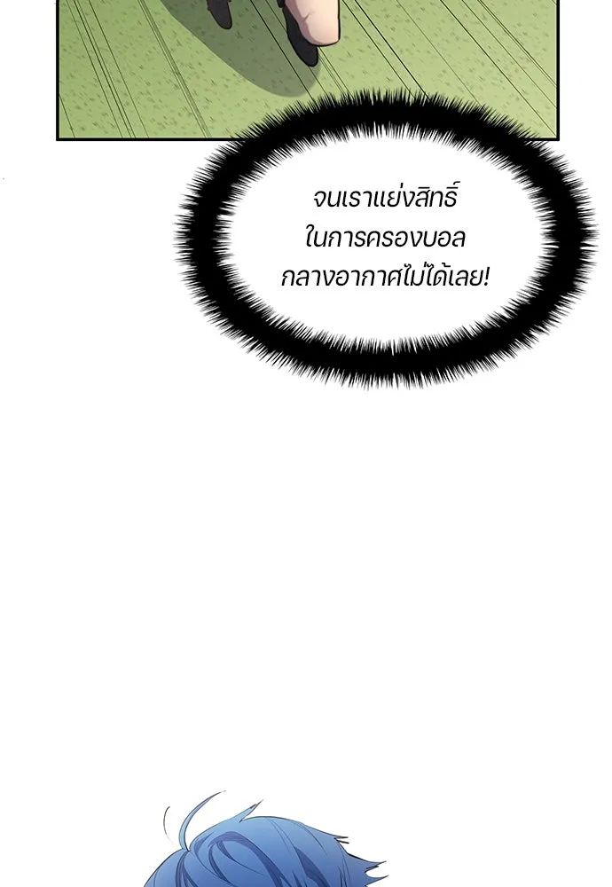 All Football Talents Are Mine ตอนที่ 53 7