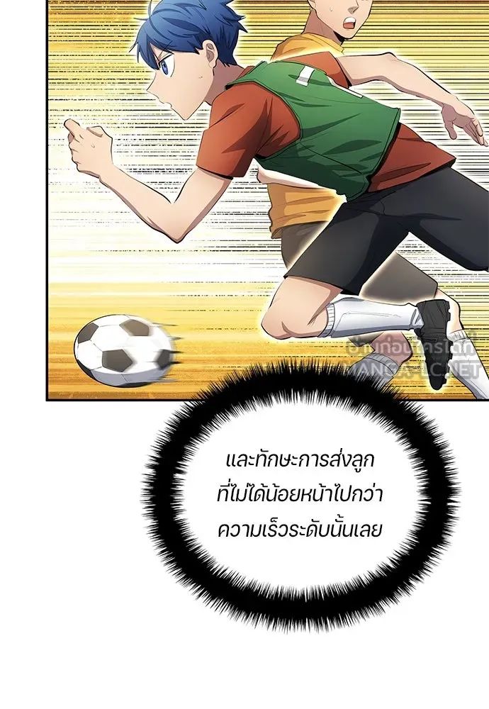 All Football Talents Are Mine ตอนที่ 53 3