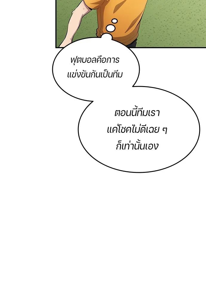 All Football Talents Are Mine ตอนที่ 53 10