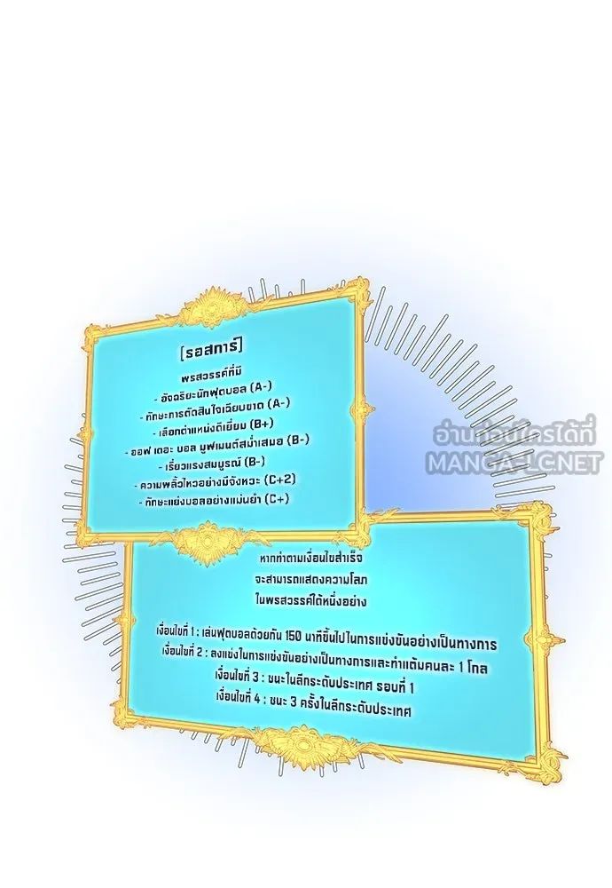 All Football Talents Are Mine ตอนที่ 53 18