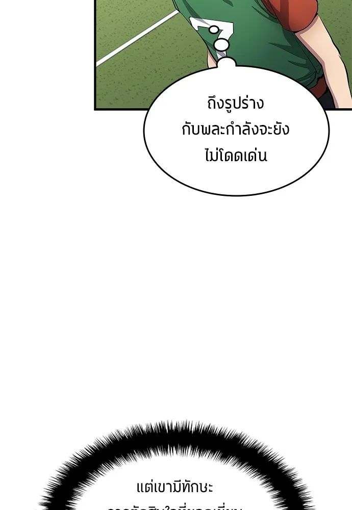 All Football Talents Are Mine ตอนที่ 53 20