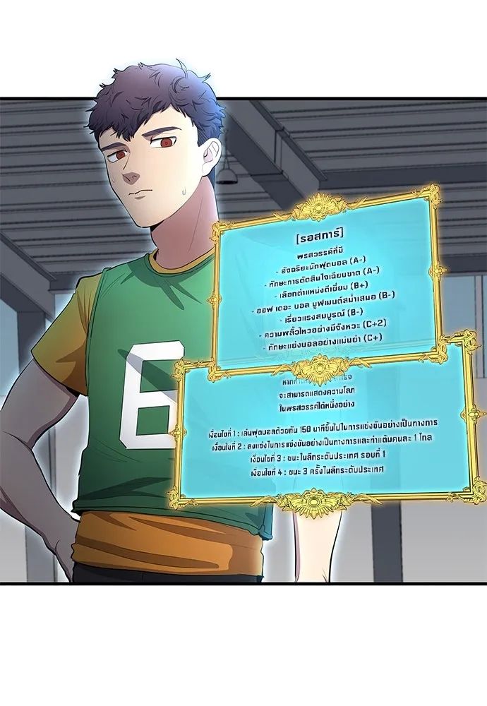 All Football Talents Are Mine ตอนที่ 53 17