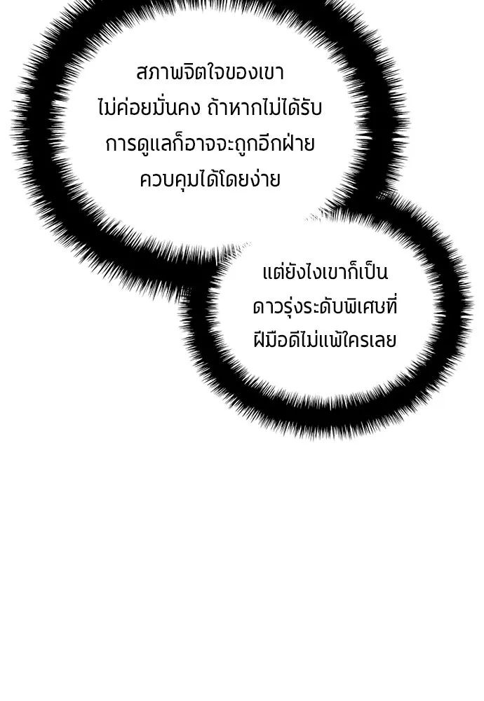 All Football Talents Are Mine ตอนที่ 53 22