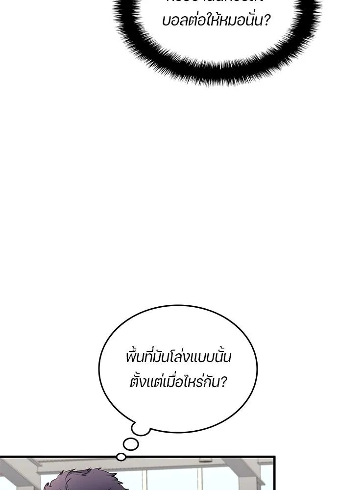 All Football Talents Are Mine ตอนที่ 53 40