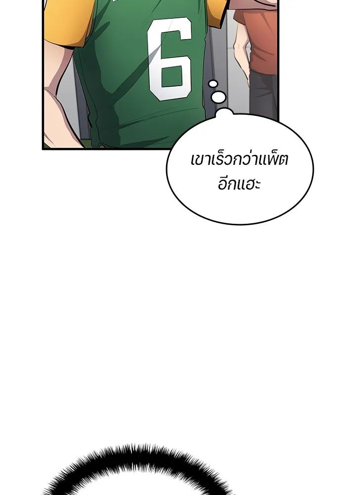 All Football Talents Are Mine ตอนที่ 53 68