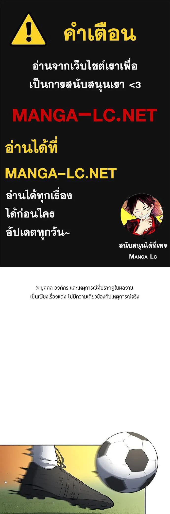 All Football Talents Are Mine ตอนที่ 54 1