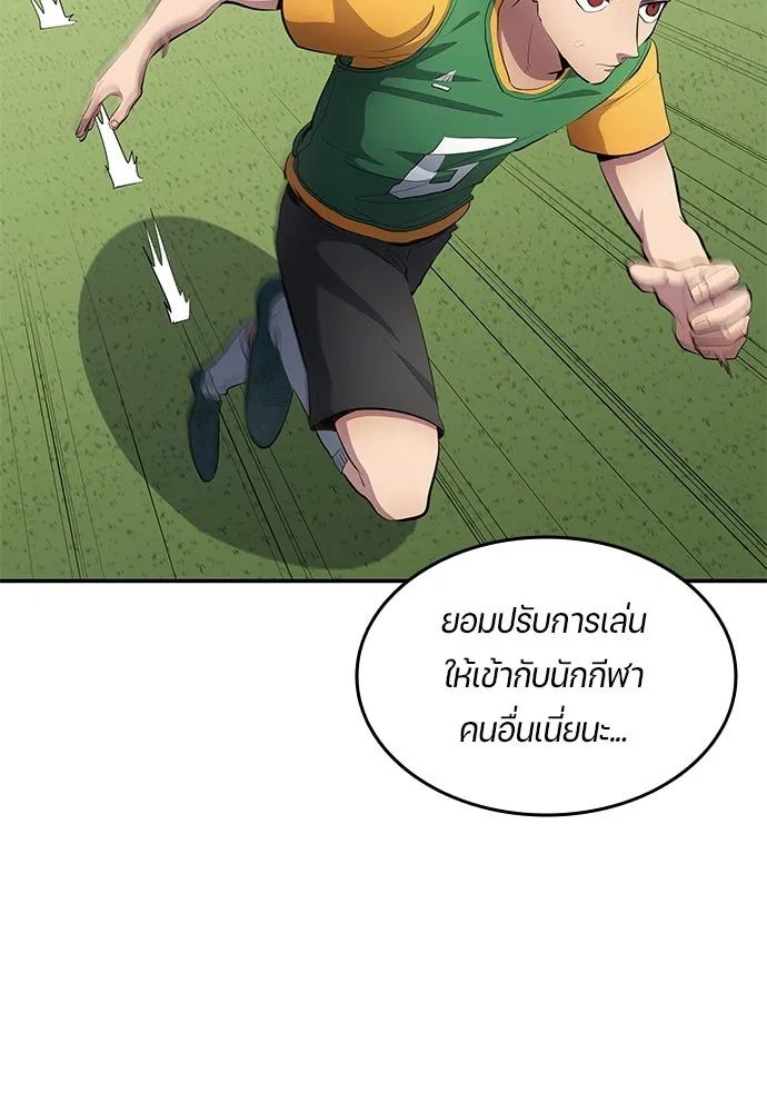All Football Talents Are Mine ตอนที่ 54 7